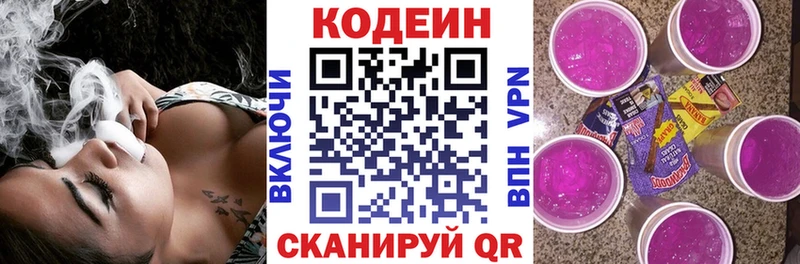Кодеин напиток Lean (лин)  Купить где  Бердск 